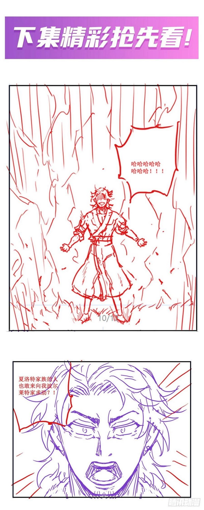 Wuxian Shitu Yu Shier Zhan Ji (Infinite Apostles and Twelve War Girls) Chapter 218 Gambar 27